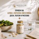 Приемът на алфа липоева киселина без грешки